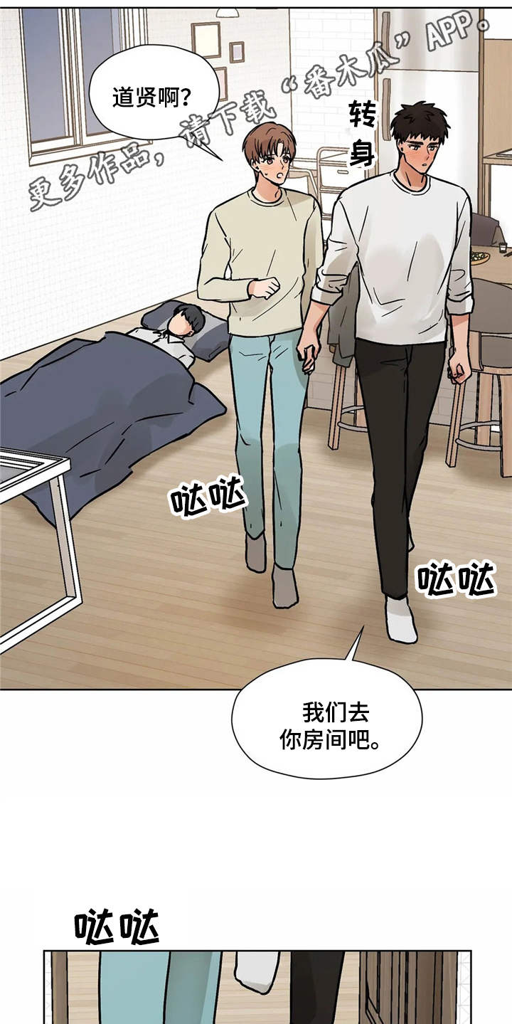 朋友的朋组词怎么组漫画,第8章：换个地方1图