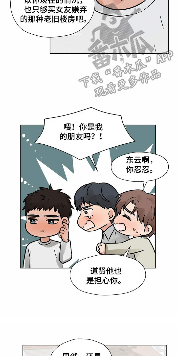 朋友的朋友有必要认识吗漫画,第7章：诉苦2图