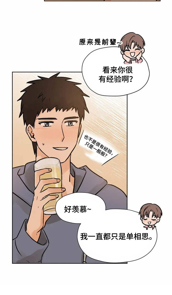 朋友的朋友是敌人漫画,第2章：共同点1图