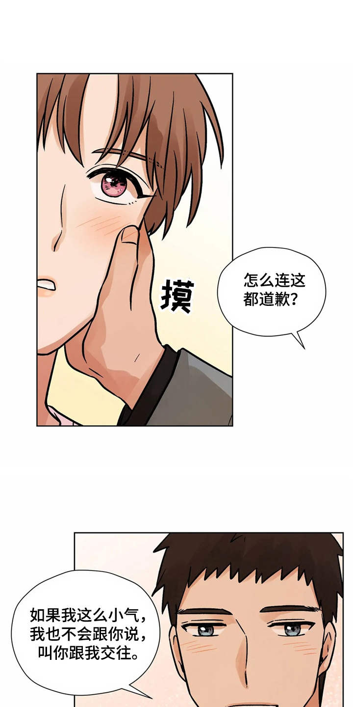 朋友的朋友圈栏不见了漫画,第6章：怦怦跳1图