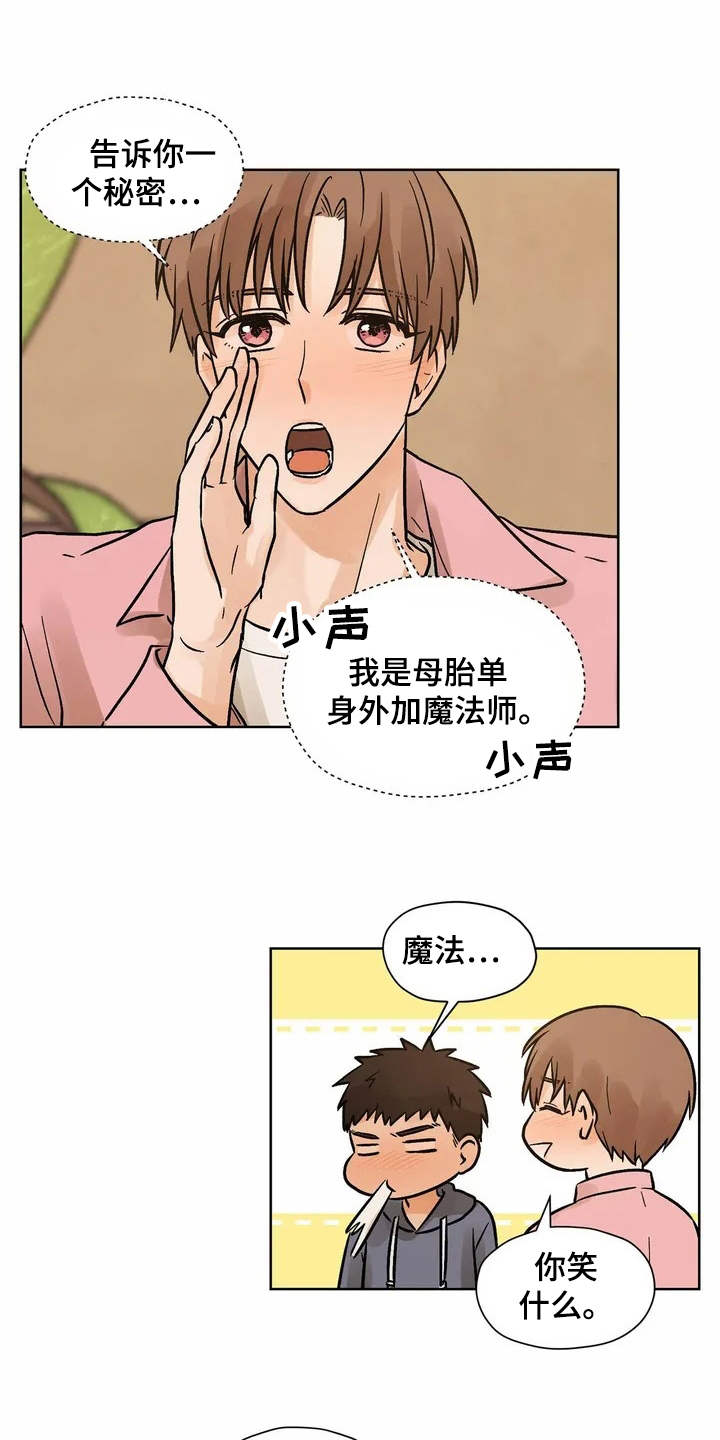 朋友的朋友歌词漫画,第3章：有些冲动1图