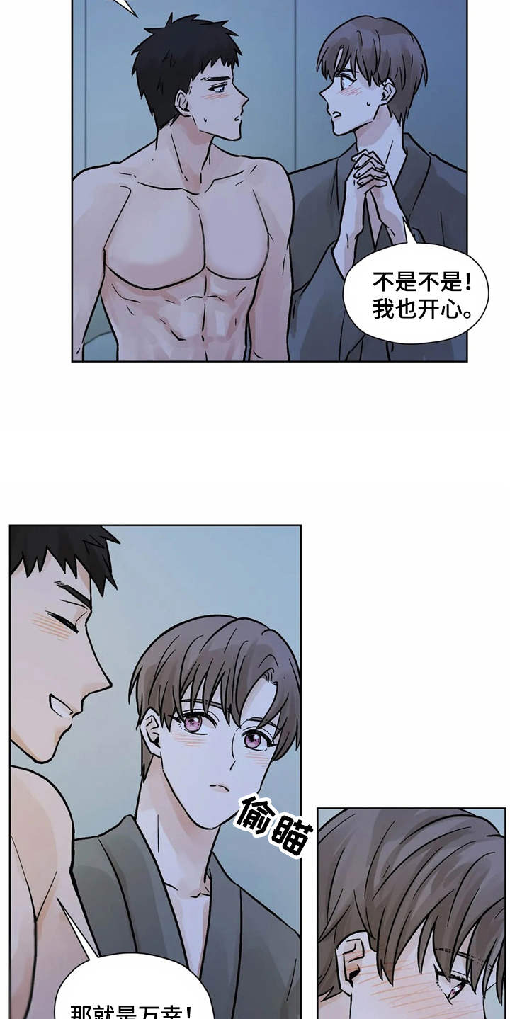 朋友的朋友是敌人漫画,第4章：心情微妙2图