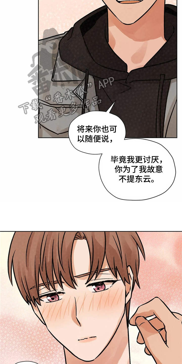 朋友的朋友圈栏不见了漫画,第6章：怦怦跳2图