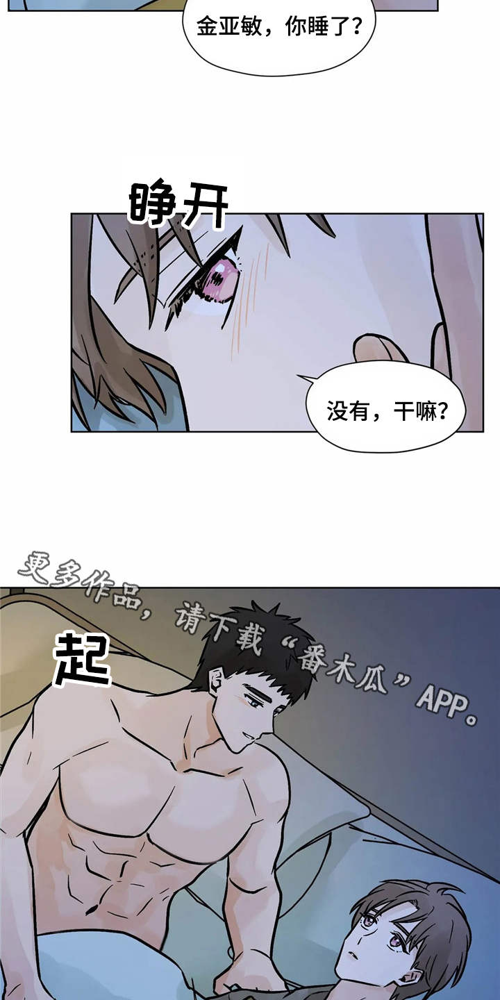 朋友的朋友是敌人漫画,第4章：心情微妙2图