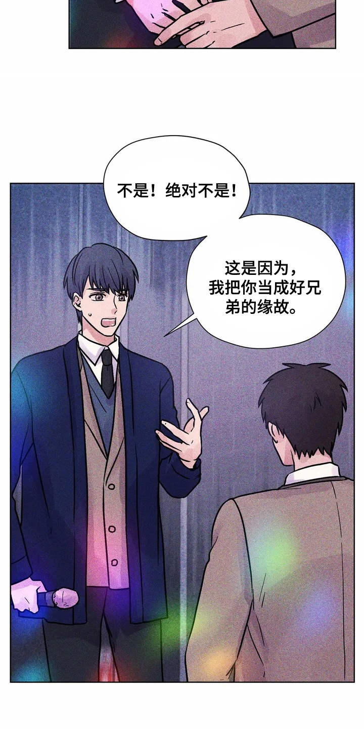 朋友的朋友漫画,第1章：好朋友2图