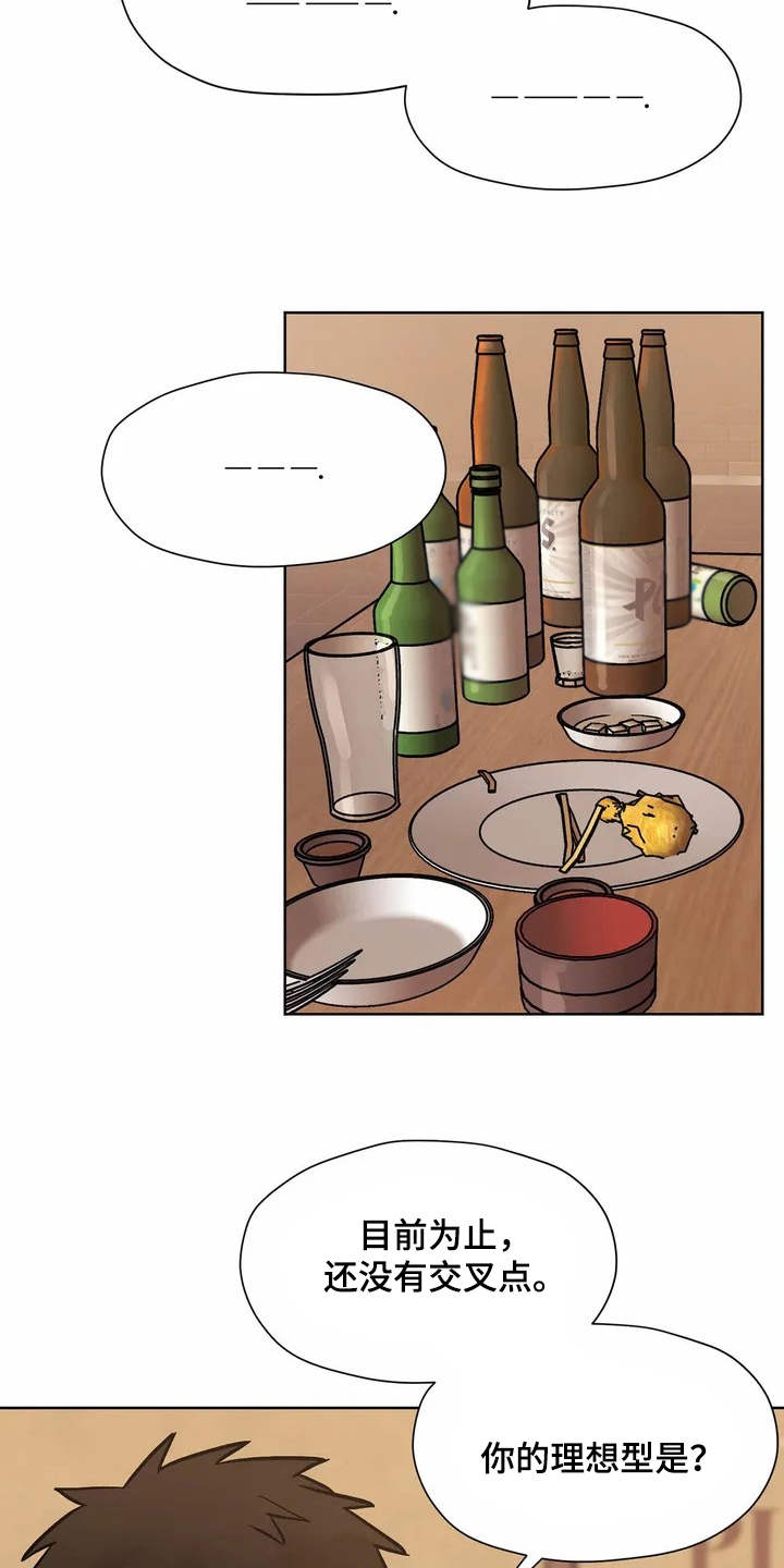 朋友的朋友是敌人漫画,第2章：共同点2图