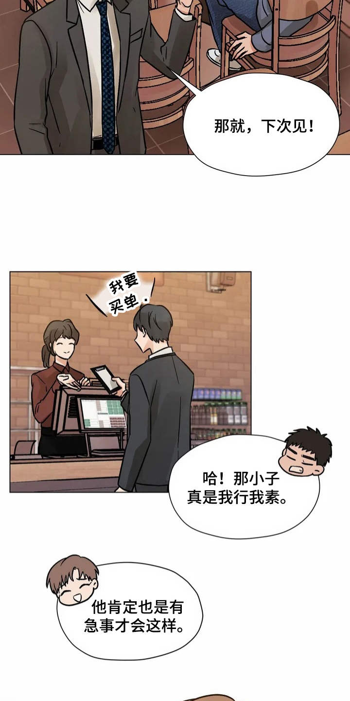 朋友的朋友的朋友可以认识全世界漫画,第2章：共同点2图