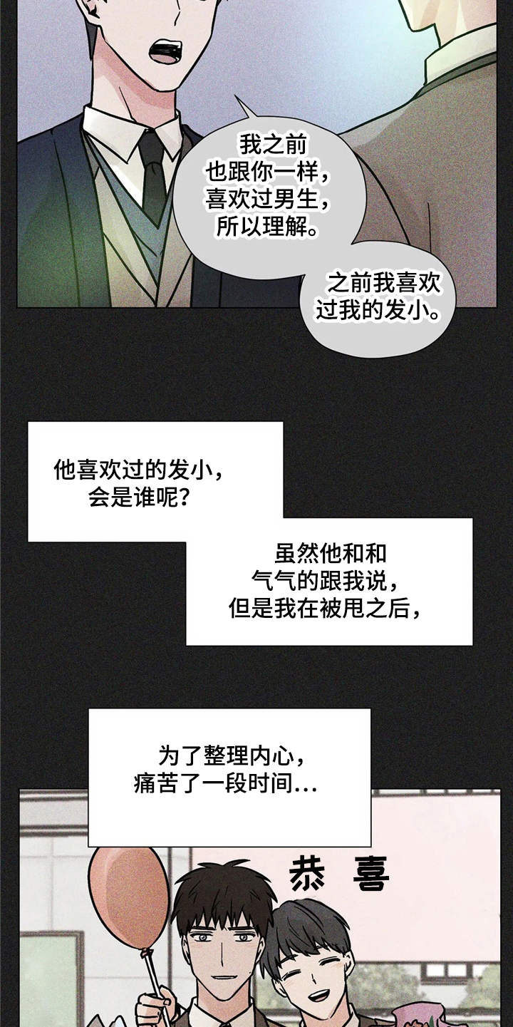 朋友的朋友是敌人漫画,第4章：心情微妙1图
