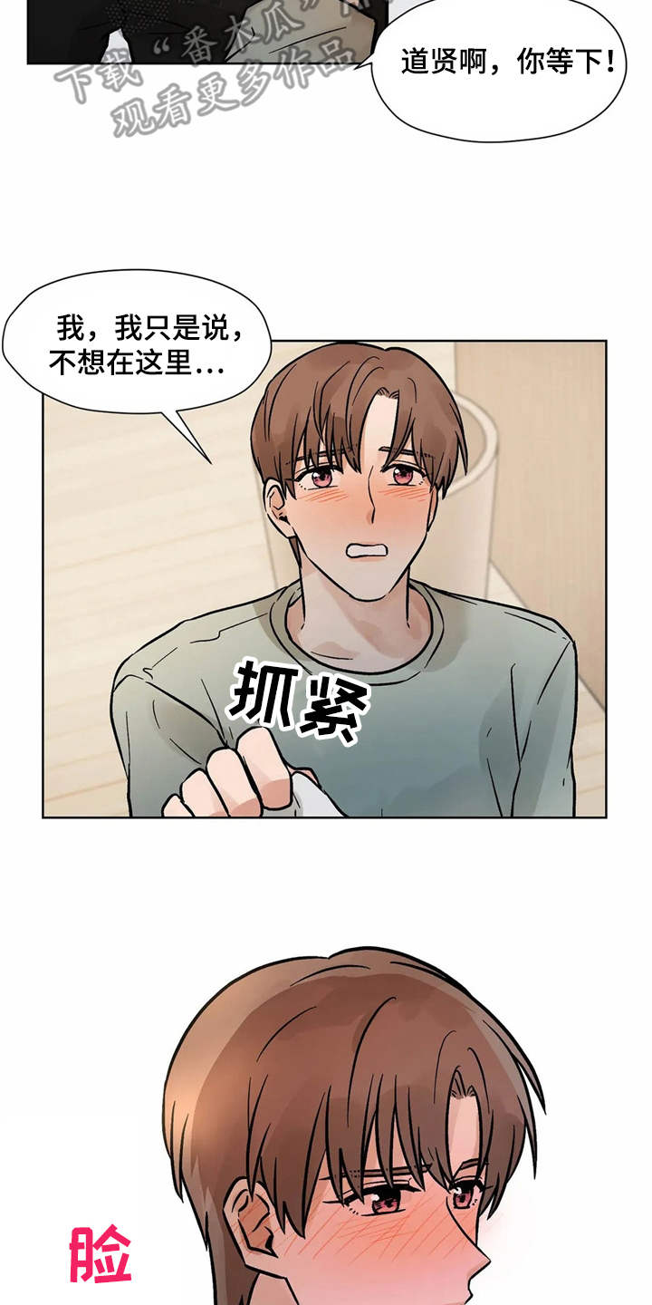 朋友的朋组词怎么组漫画,第8章：换个地方1图