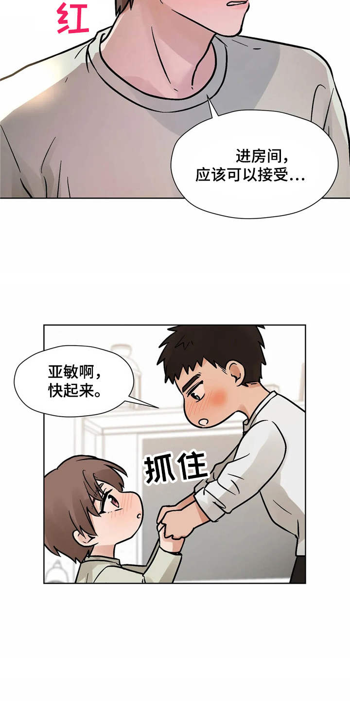 朋友的朋组词怎么组漫画,第8章：换个地方2图