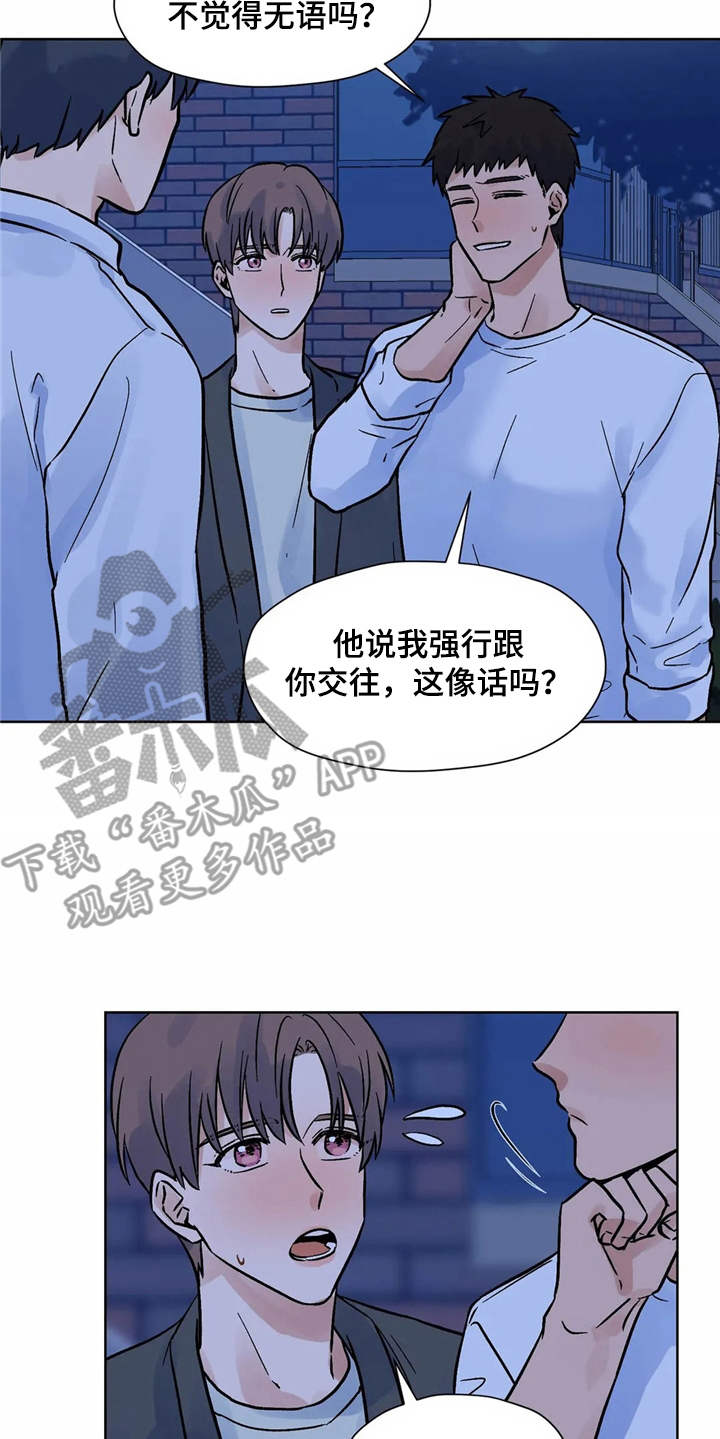 朋友的朋友免费中字漫画,第10章：到此为止2图