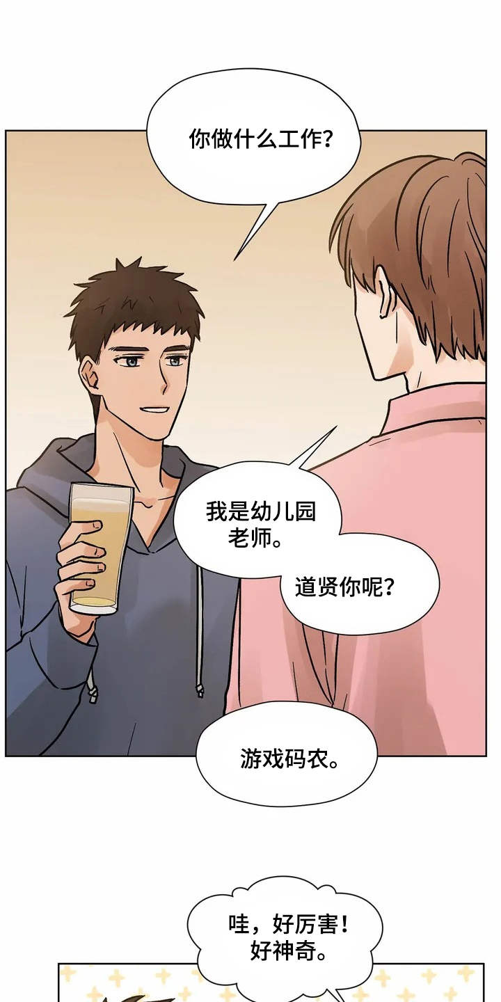 朋友的朋友是敌人漫画,第2章：共同点2图