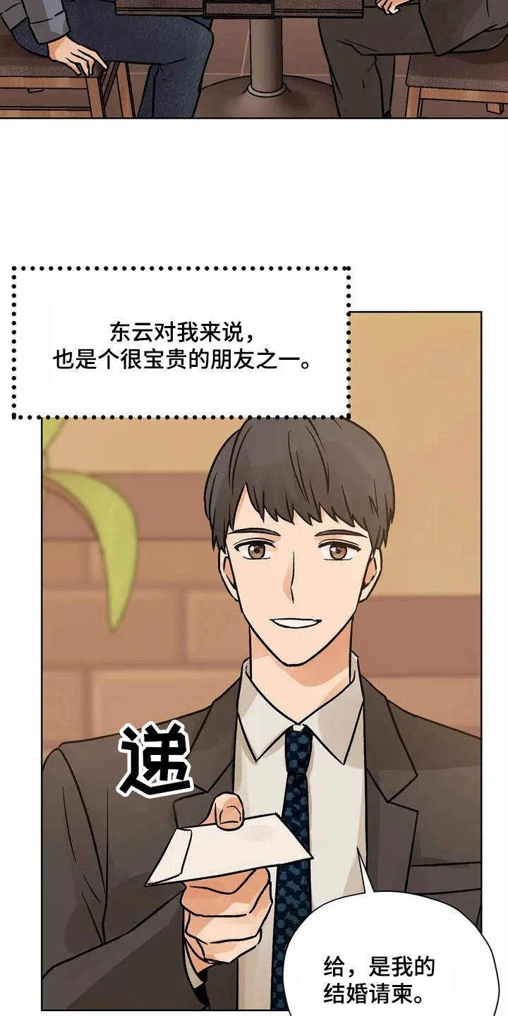 朋友的朋友是敌人漫画,第1章：好朋友1图