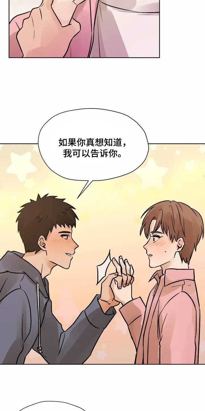 朋友的朋组词怎么组漫画,第3章：有些冲动1图