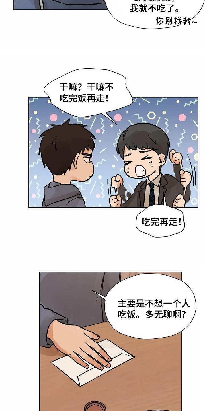 朋友的朋友圈显示一条线一个点漫画,第1章：好朋友1图