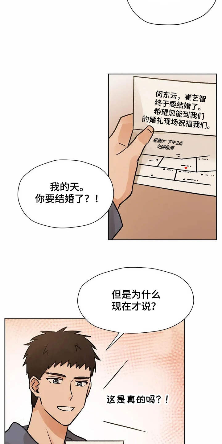 朋友的朋友是敌人漫画,第1章：好朋友2图