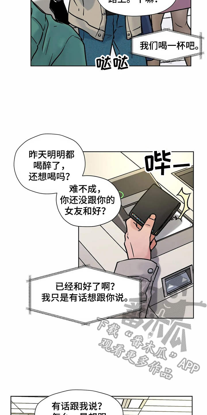 朋友的朋友漫画,第11章：求助2图