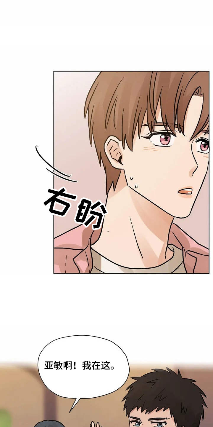 朋友的朋友漫画,第2章：共同点1图