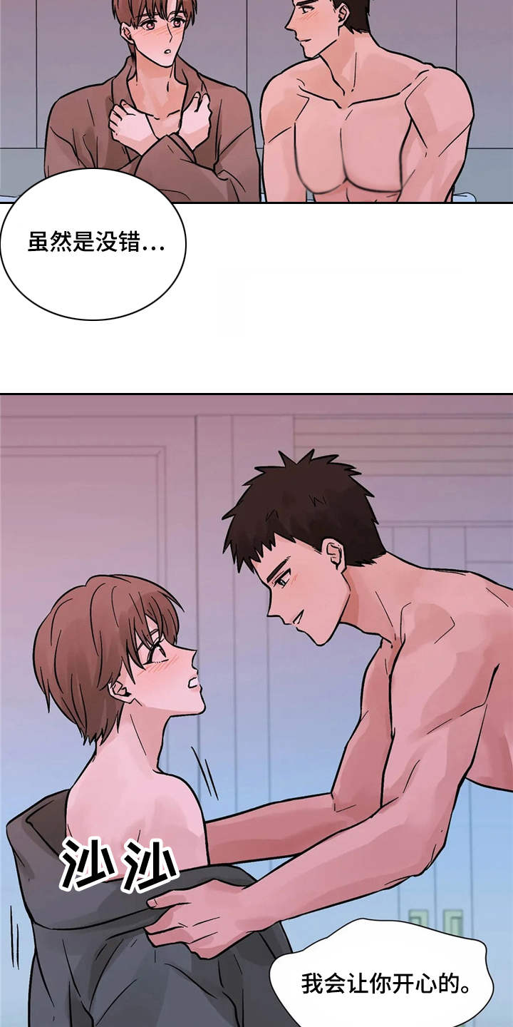 朋友的朋友是敌人漫画,第3章：有些冲动1图