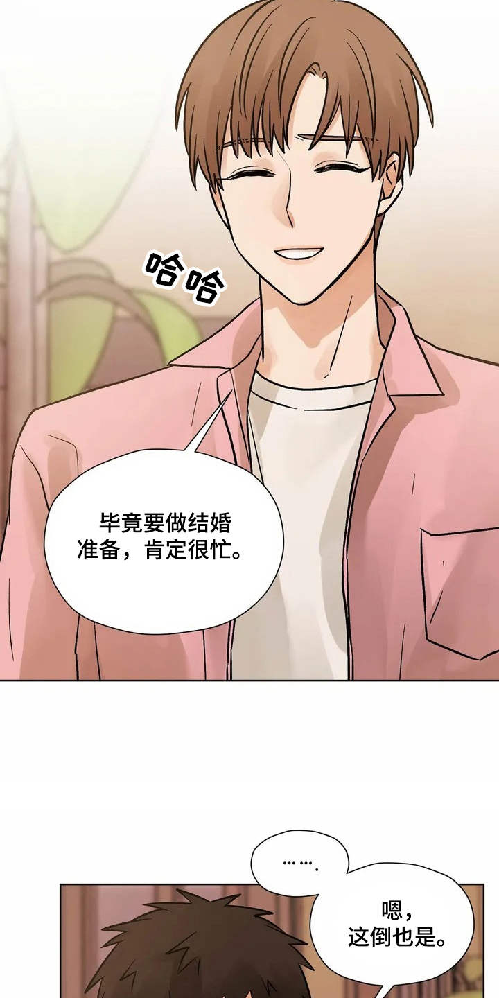 朋友的朋友的朋友可以认识全世界漫画,第2章：共同点1图