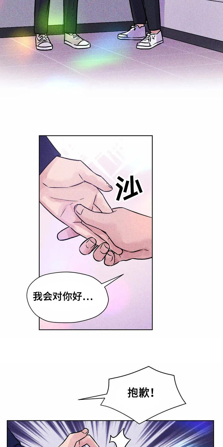 朋友的朋友漫画,第1章：好朋友2图