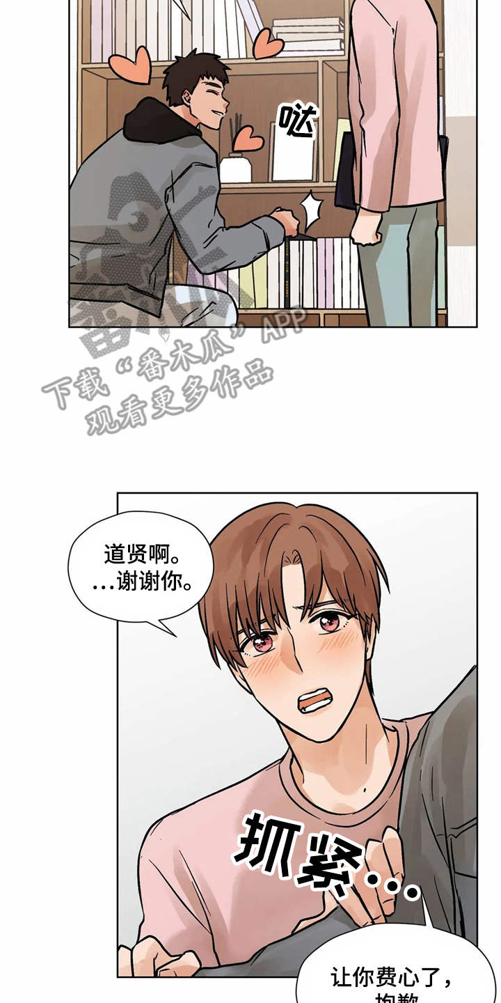 朋友的朋友圈显示一条线漫画,第6章：怦怦跳2图