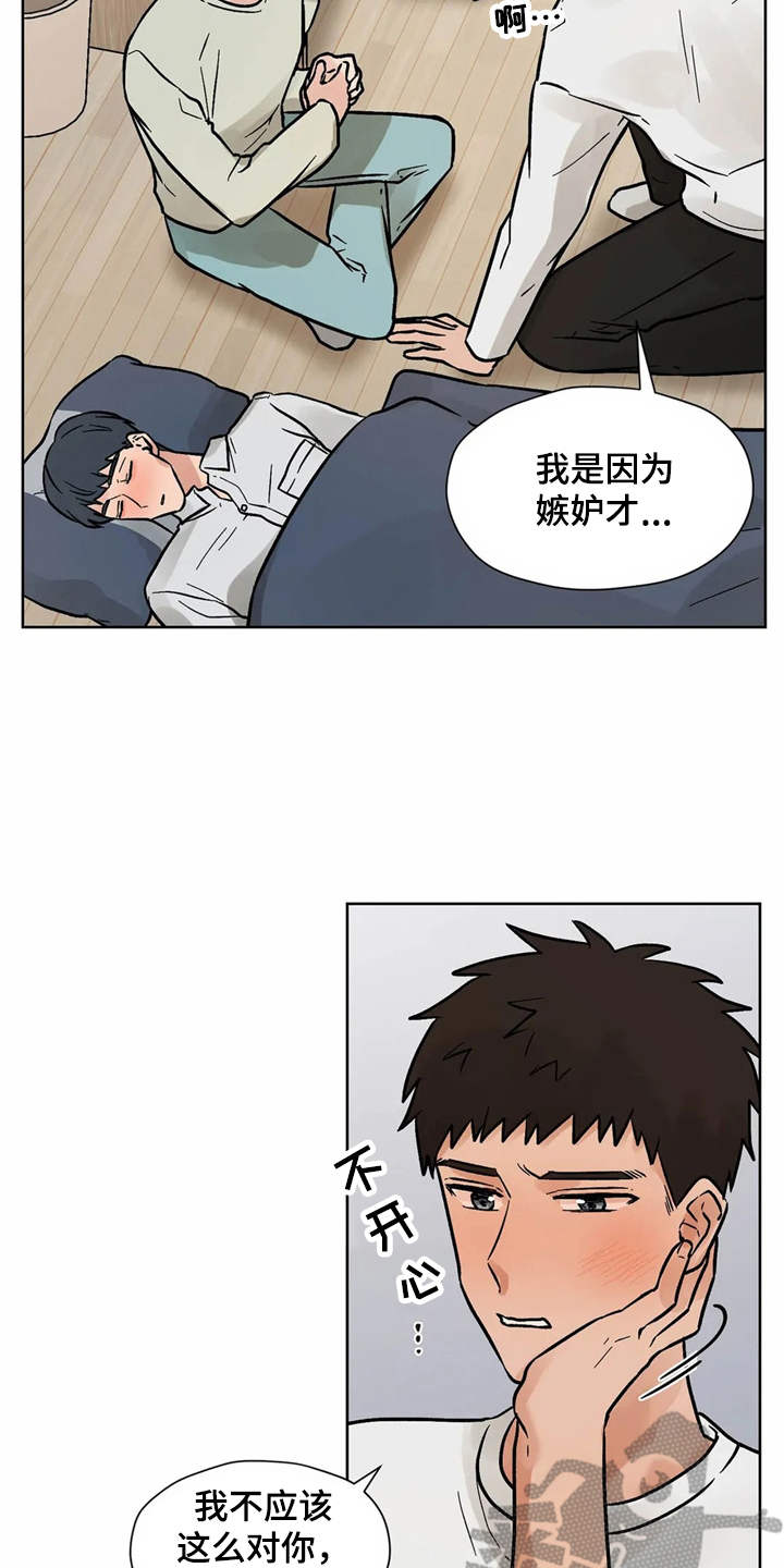 应该说什么安慰朋友漫画,第8章：换个地方2图