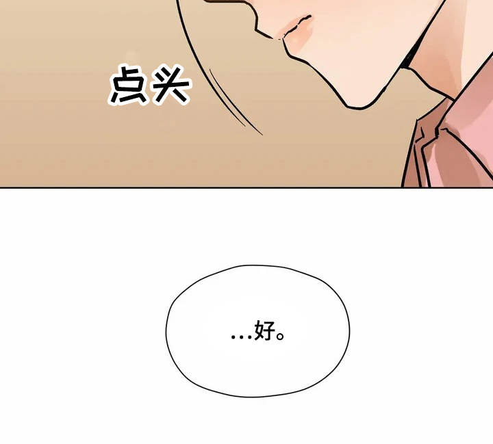 朋友的朋组词怎么组漫画,第3章：有些冲动1图