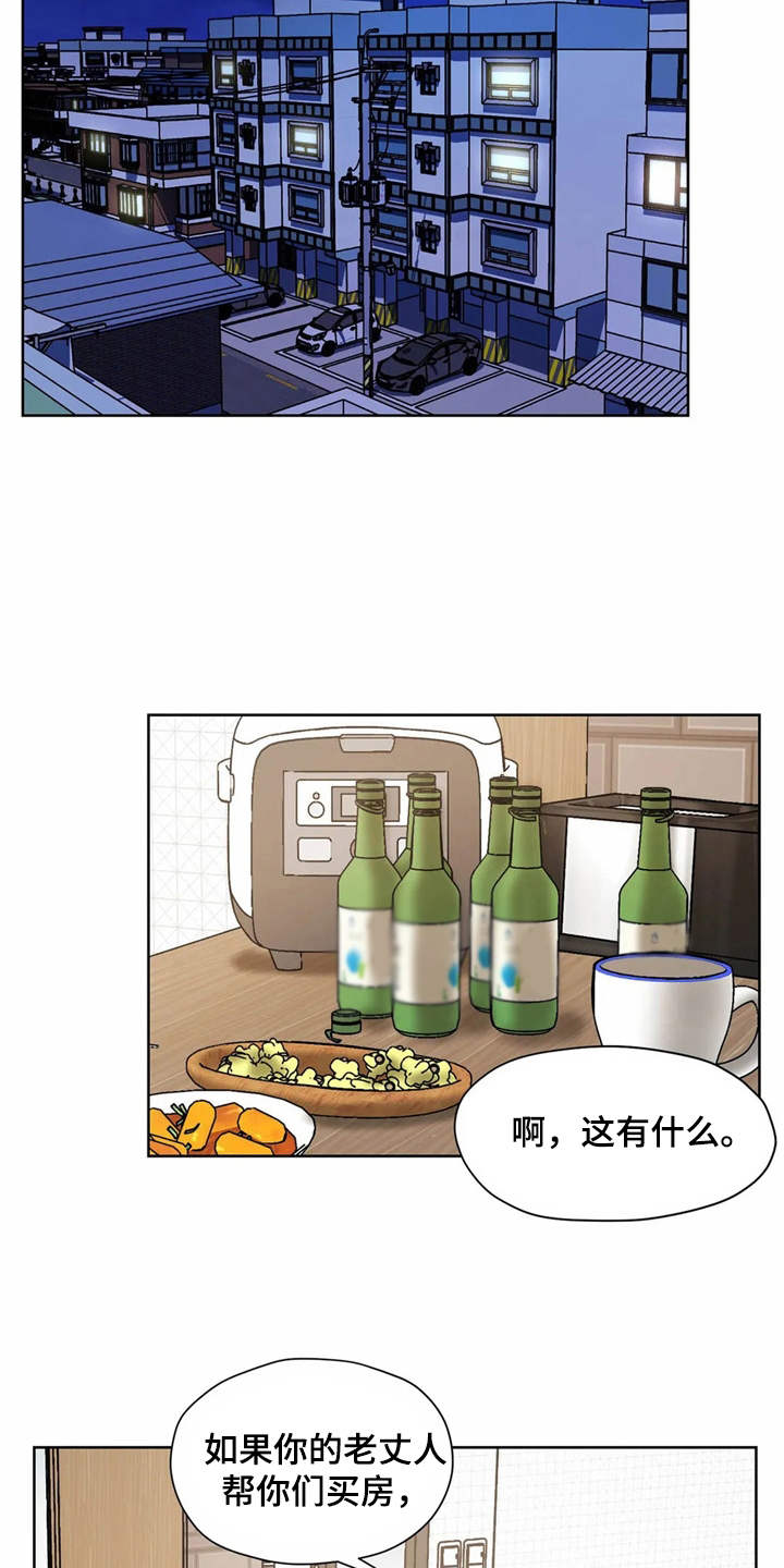 怎么感谢漫画,第7章：诉苦1图