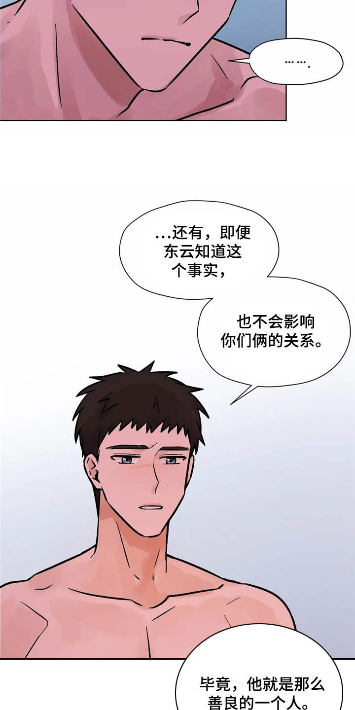 朋友的朋友是敌人漫画,第3章：有些冲动2图