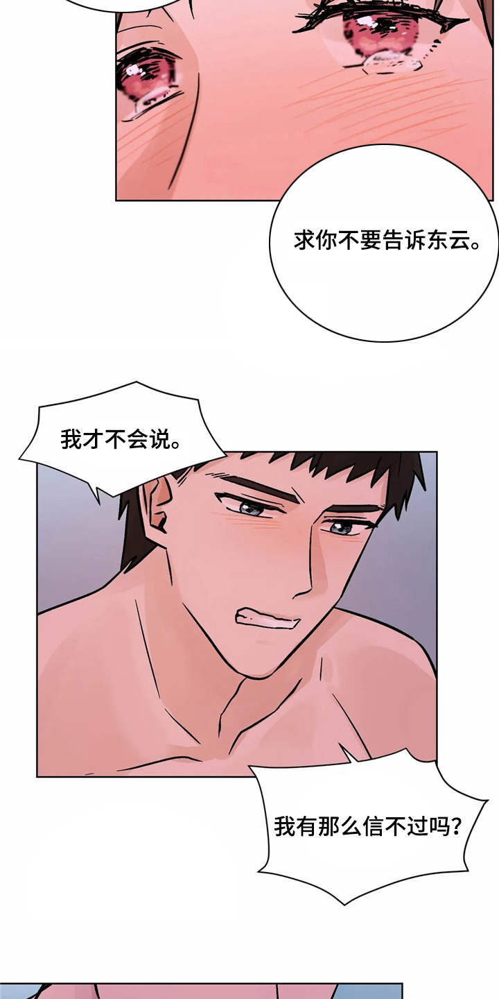 朋友的朋友是敌人漫画,第3章：有些冲动1图