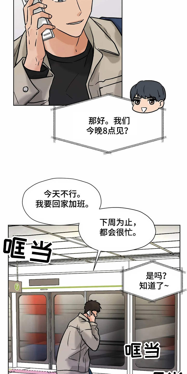 朋友的朋友电影播放漫画,第11章：求助1图