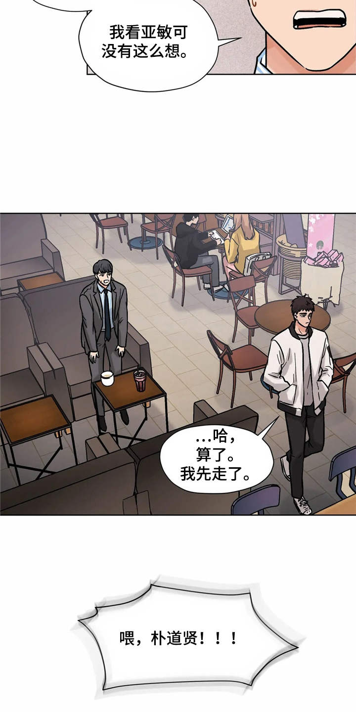 朋友的朋友有必要认识吗漫画,第12章：解释1图