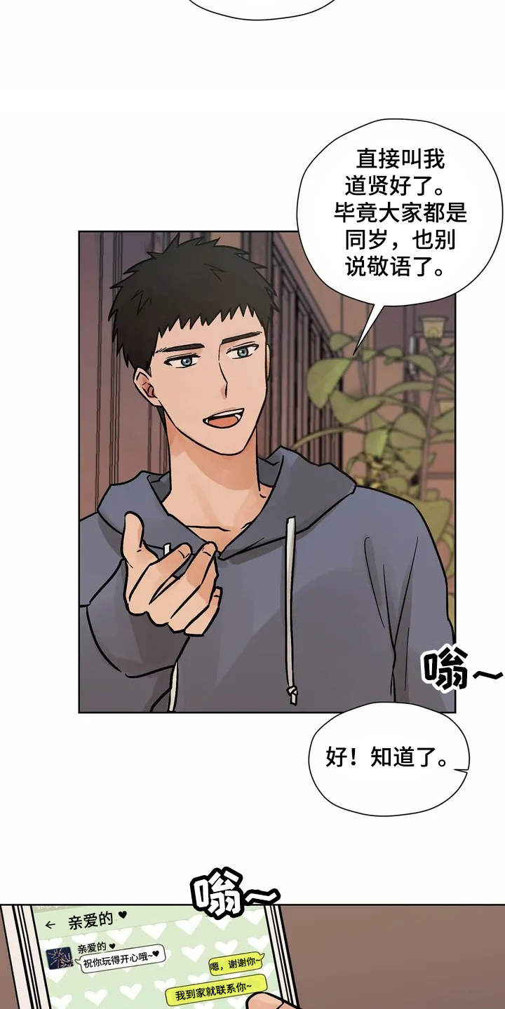 朋友的朋友的朋友可以认识全世界漫画,第2章：共同点2图