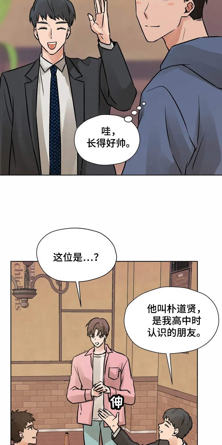 朋友的朋友漫画,第2章：共同点2图