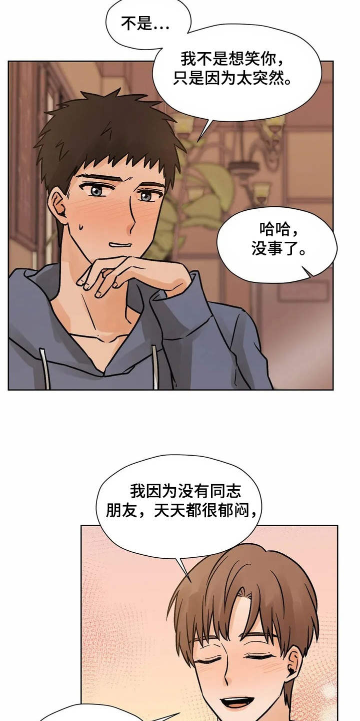 朋友的朋友歌词漫画,第3章：有些冲动2图