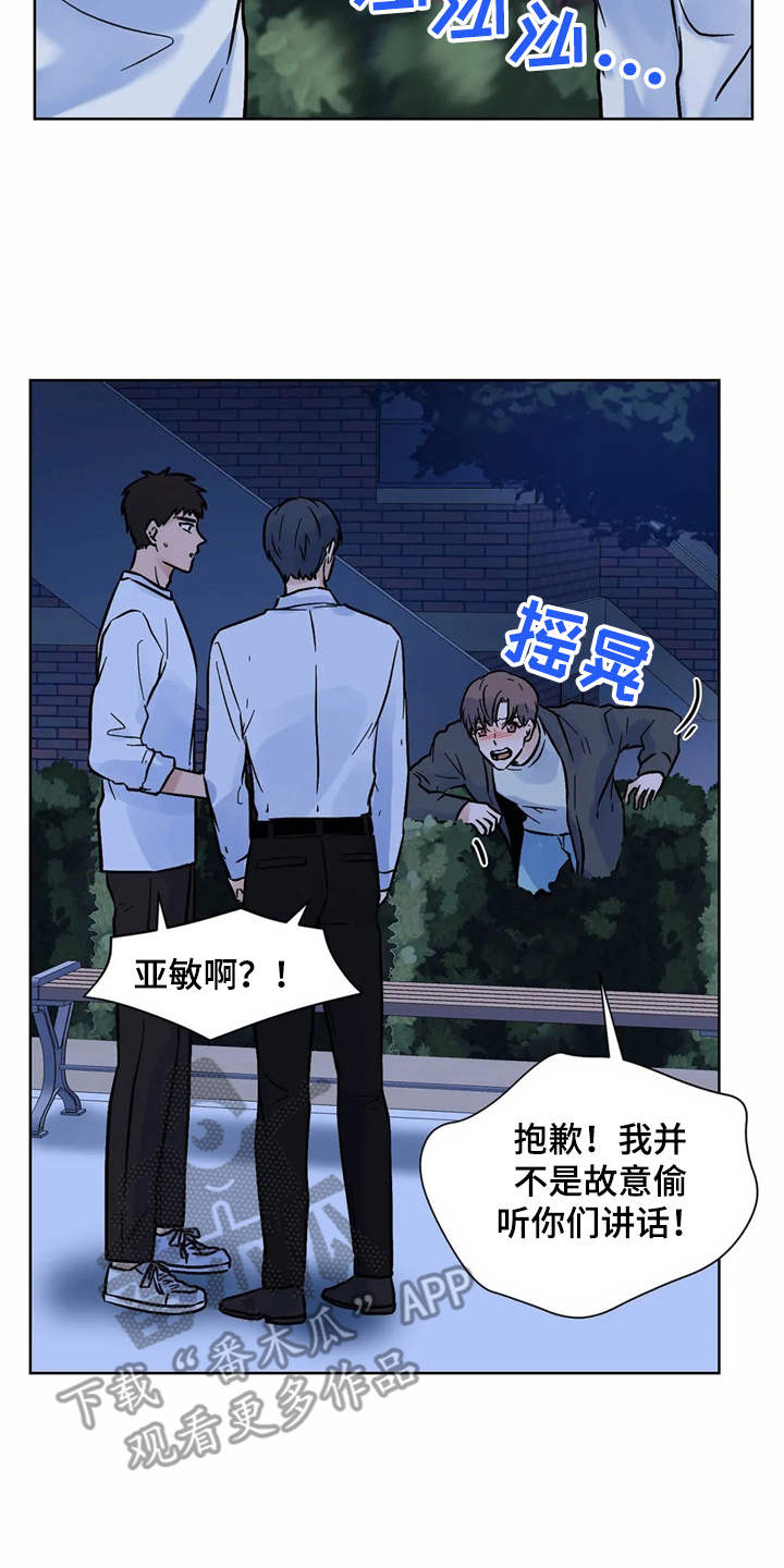 朋友的朋友漫画,第10章：到此为止2图