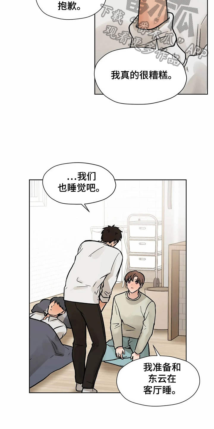 朋友的朋组词怎么组漫画,第8章：换个地方1图