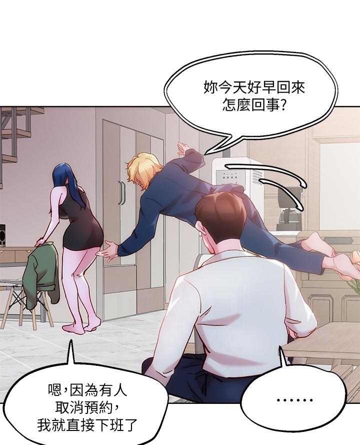 阿飘教我把妹漫画,第53话1图