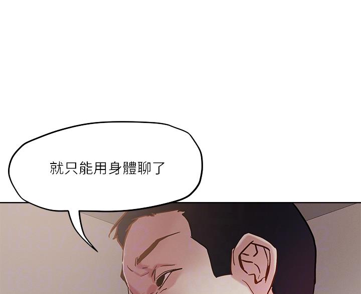阿飘教我把妹漫画,第70话1图