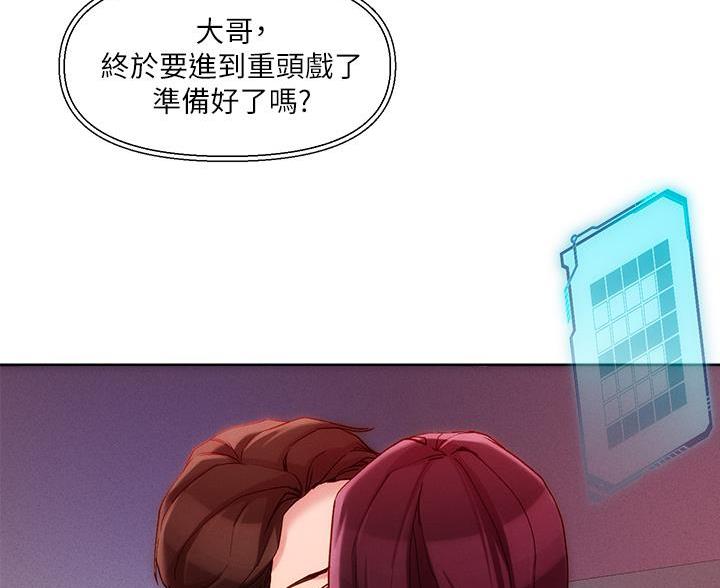 阿飘教我把妹漫画,第42话1图