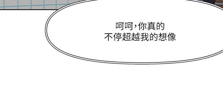 阿飘教我把妹漫画,第20话2图