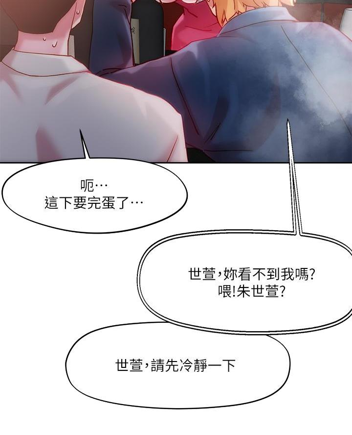 阿飘教我把妹漫画,第48话2图