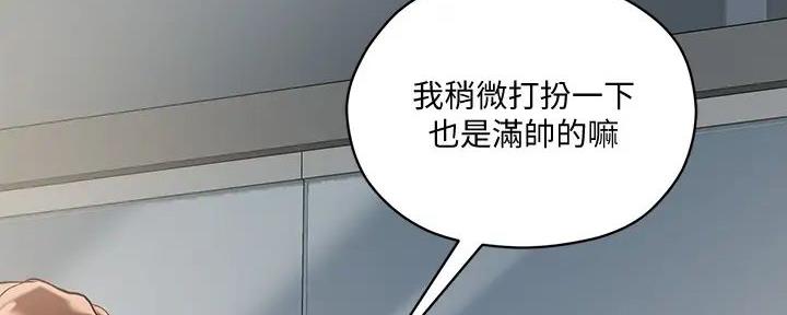 阿飘教我把妹漫画,第10话1图