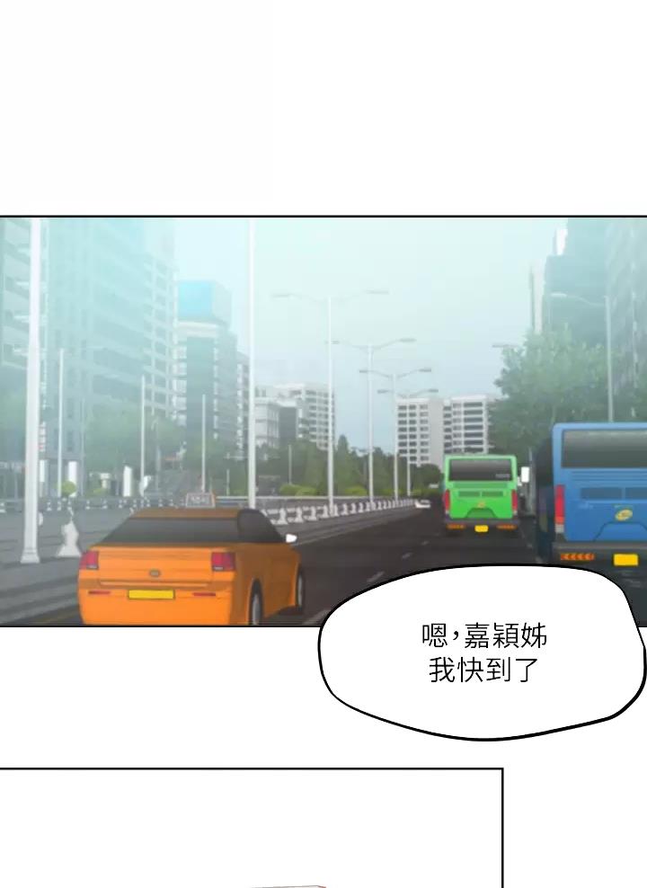 阿飘教我把妹漫画,第89话1图