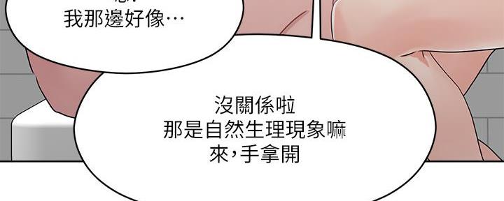 阿飘教我把妹漫画,第25话2图