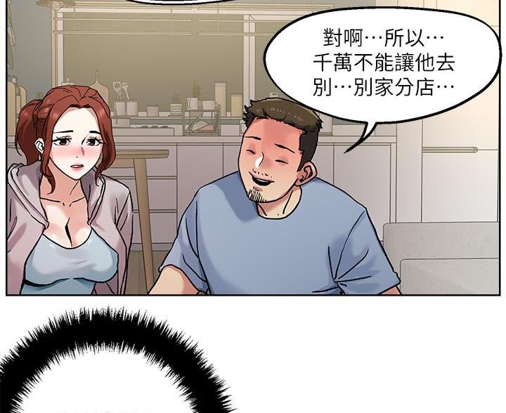 阿飘教我把妹漫画,第73话2图