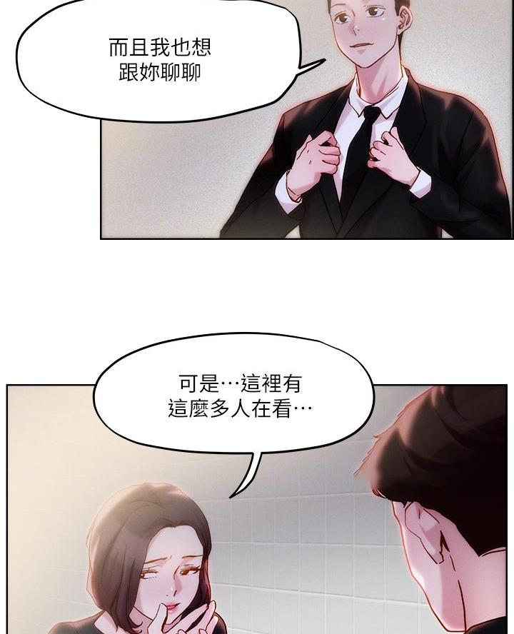 阿飘教我把妹漫画,第56话2图