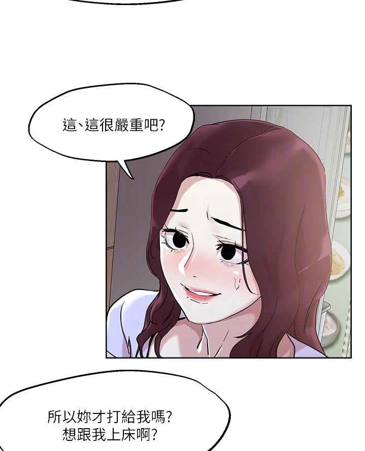 阿飘教我把妹慢画免费漫画,第66话2图