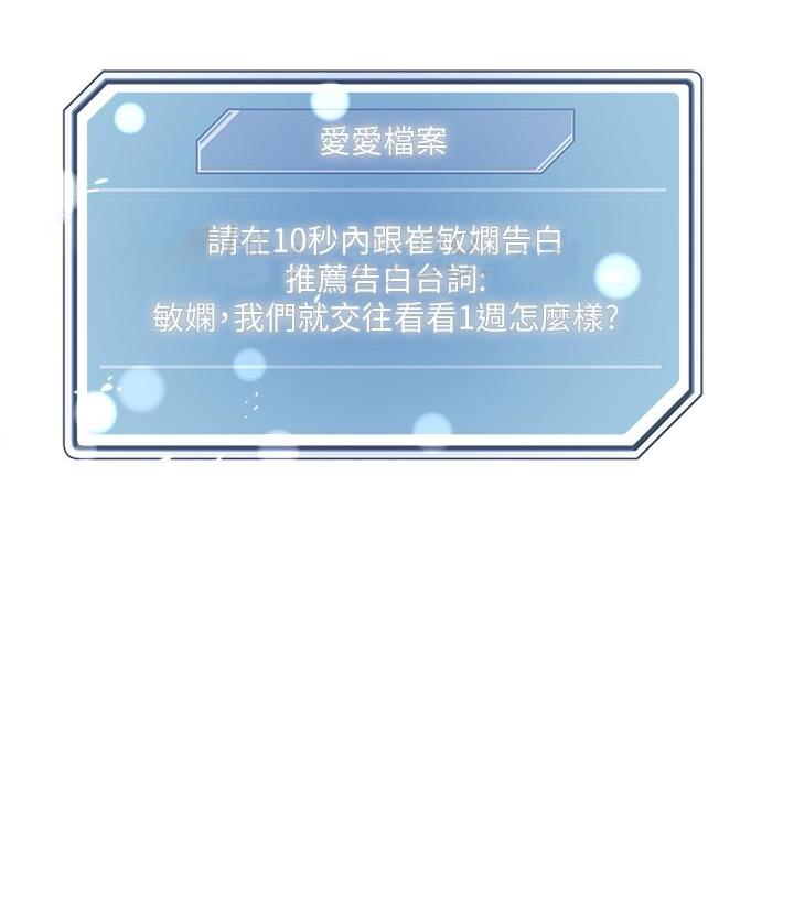 阿飘教我把妹漫画,第58话2图